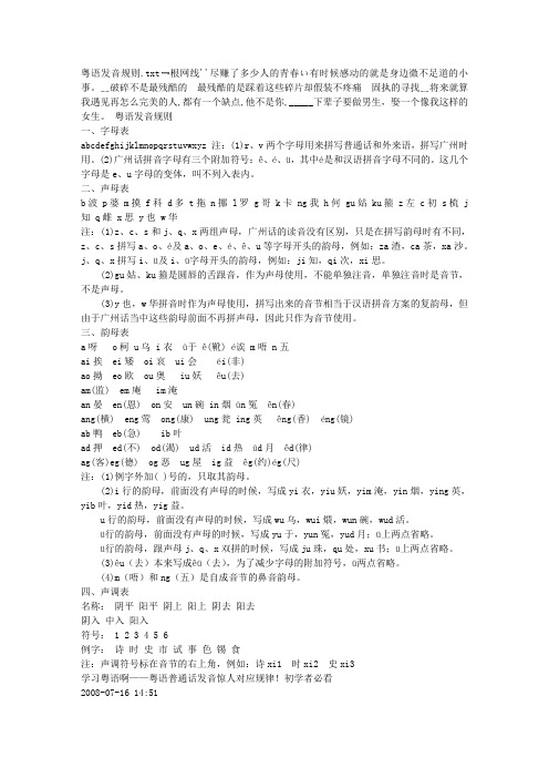 粤语发音规则