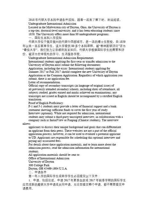 2018年代顿大学本科申请条件须知
