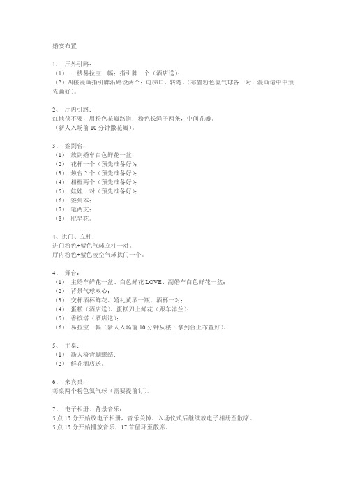 婚礼现场设置