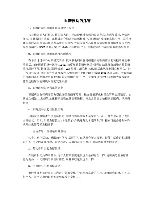 血糖波动的危害
