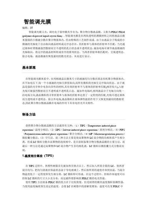 智能调光膜