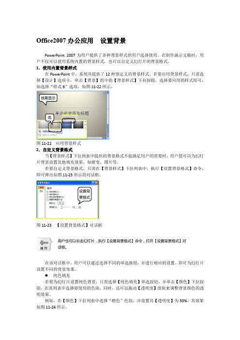 Office2007办公应用  设置背景