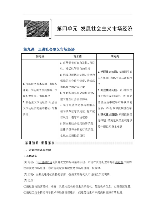 2019版政治高考创新大一轮复习备考全国通用版讲义：第