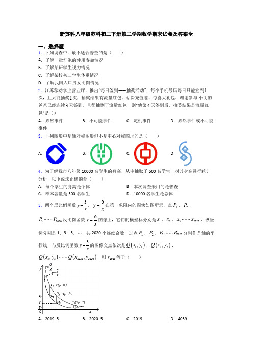 新苏科八年级苏科初二下册第二学期数学期末试卷及答案全