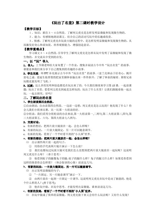 玩出了名堂第二课时