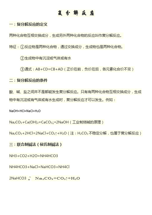 复分解反应