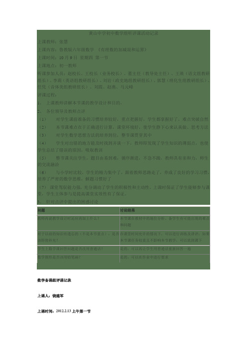 初中数学组听评课活动记录