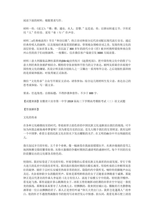 高考语文满分作文范例及解析--文化的传承