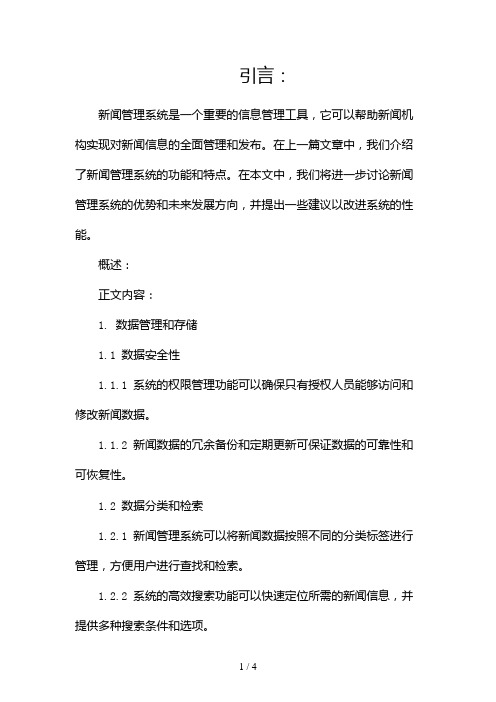 新闻管理系统总结2024