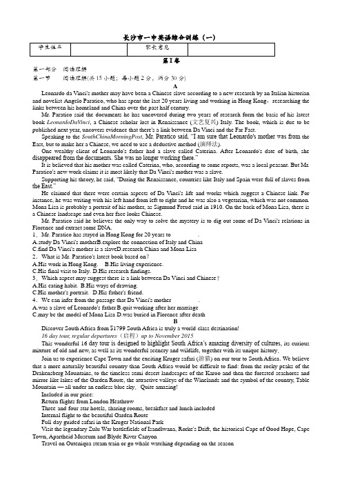 【全国百强校】湖南省长沙市第一中学2015-2016学年高一暑期综合训练(一)英语试题