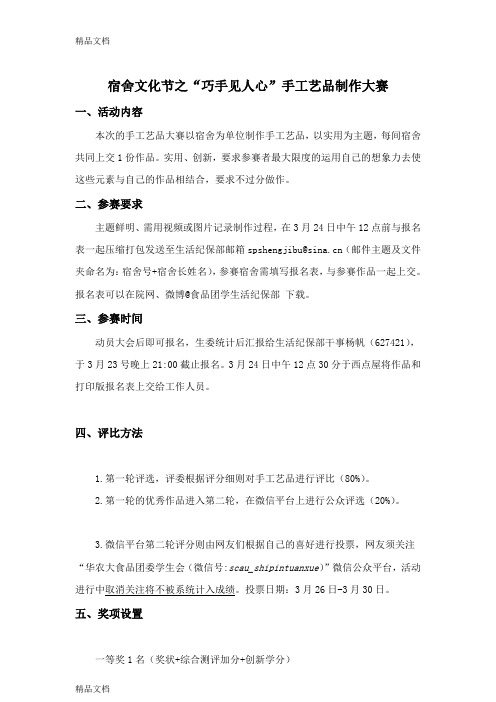 (整理)手工艺品制作大赛细则