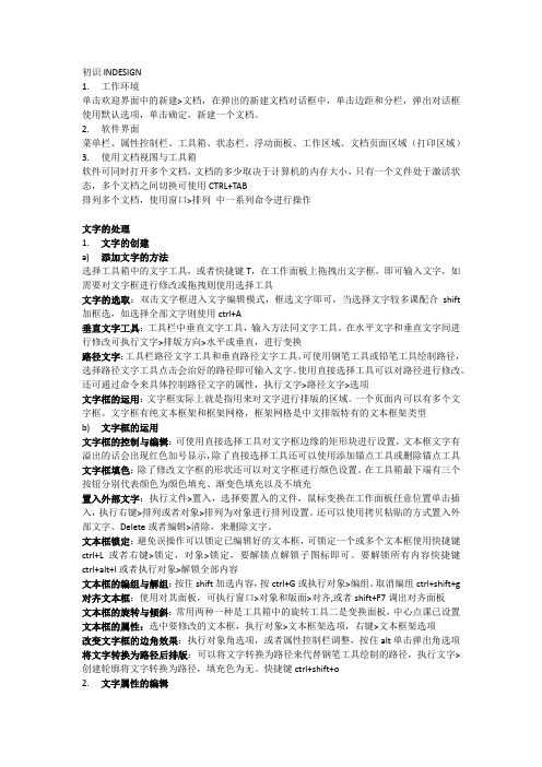 INdesign教案