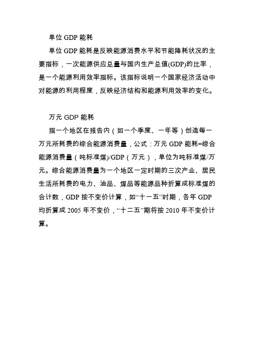 单位GDP能耗