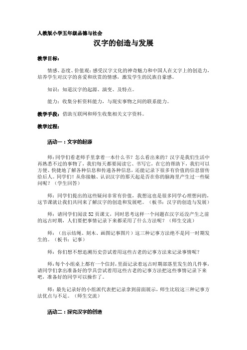 汉字的创造与发展