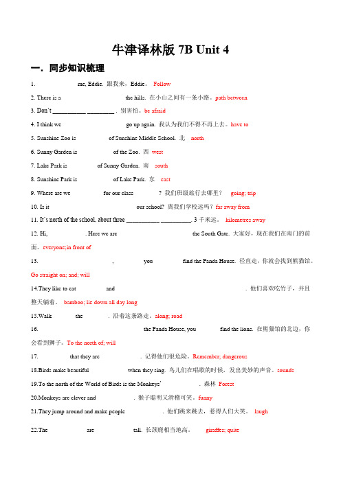 7B unit 4同步语言点原文原句原词重现默写(有答案)(牛津译林版)