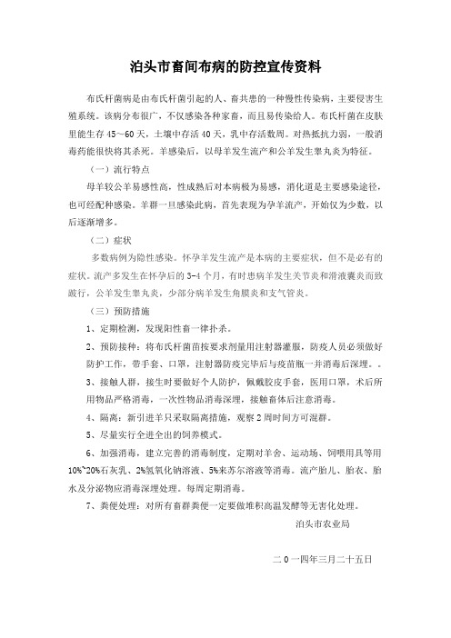 泊头畜间布病的防控宣传资料