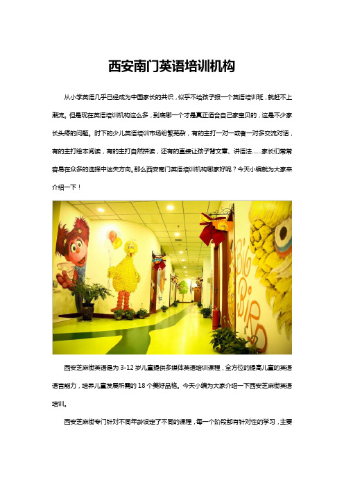 西安南门英语培训机构