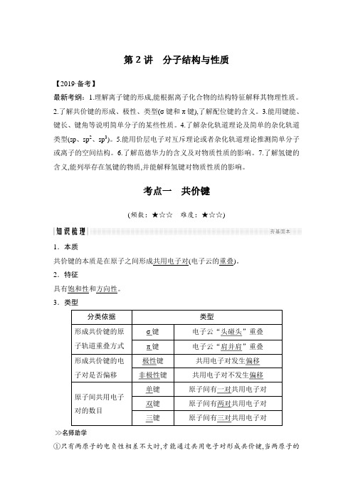 2019创新设计高中化学人教版配套PPT课件学案第十一章 第2讲