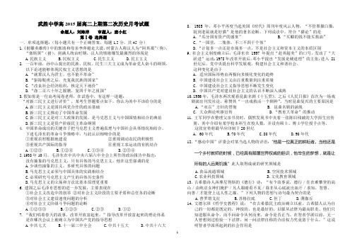 武胜中学高2015届第三学期第二次月考历史试题