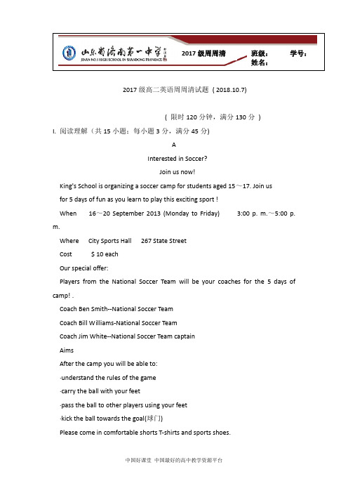 山东省济南第一中学2018-2019学年高二周周清(10.7)英语试题