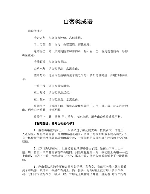 山峦类成语