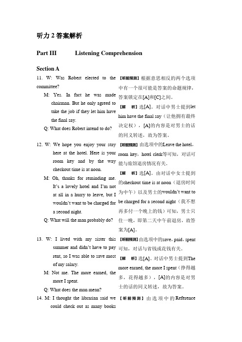 四级备考听力2原文及讲解