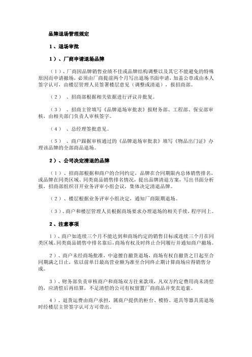 撤柜流程1