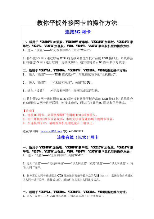 教你平板电脑外接网卡的操作方法