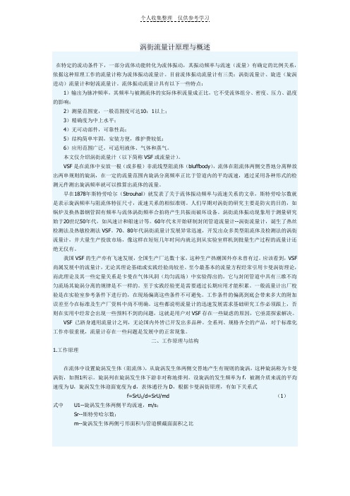 涡街流量计原理与概述