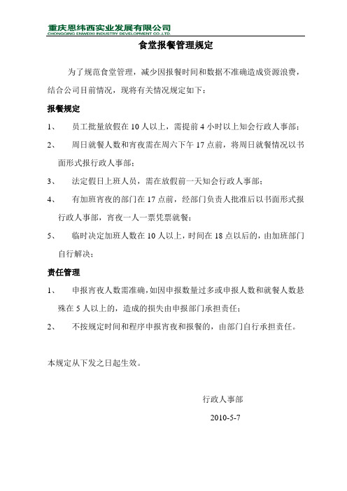 规范报餐的规定