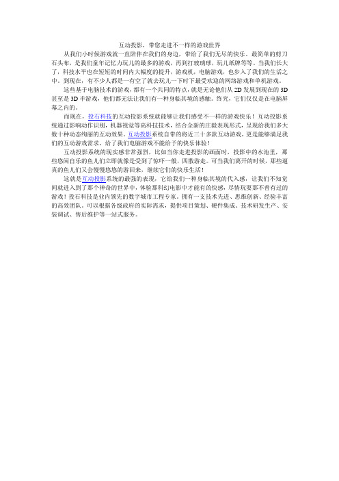008互动投影,带您走进不一样的游戏世界