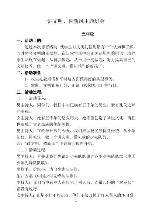 (完整版)讲文明树新风主题班会