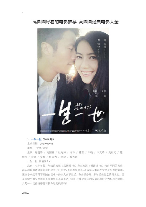 高圆圆好看的电影高圆圆经典电影大全
