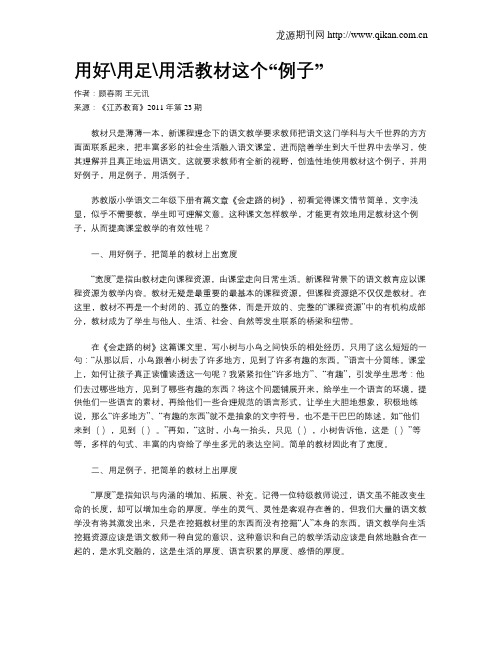用好用足用活教材这个“例子”
