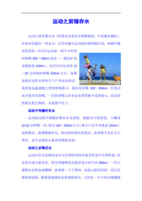 运动之前储存水