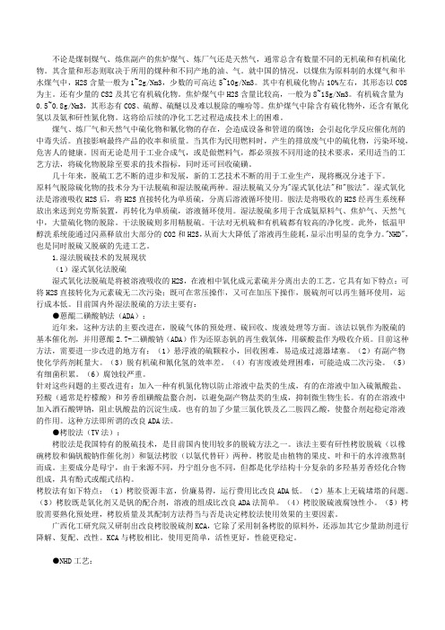 论低温甲醇洗气体净化工艺比NHD气体净化工艺的优势