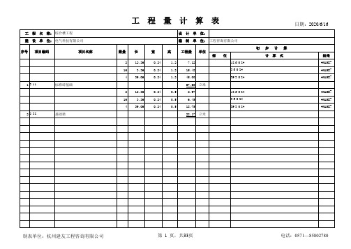 excel版94浙江土建清单工程量计算例子