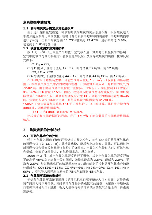 焦炭烧损率