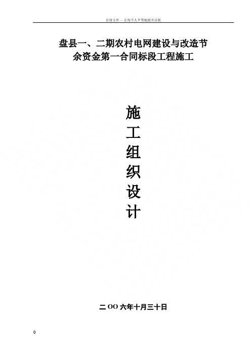 农网改造施工组织设计