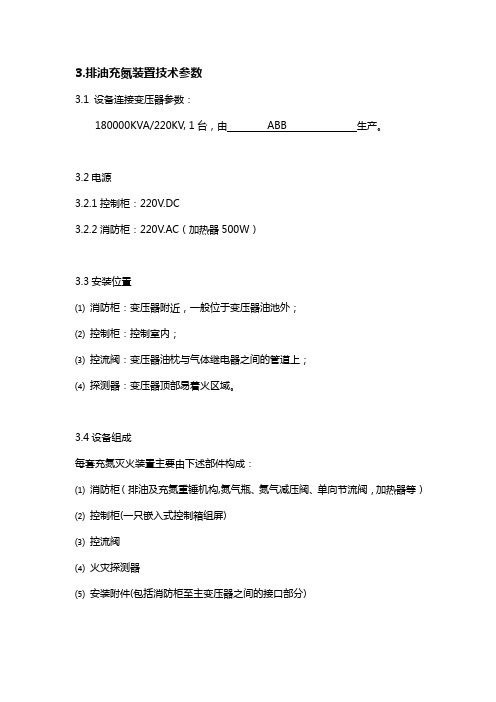 排油充氮装置