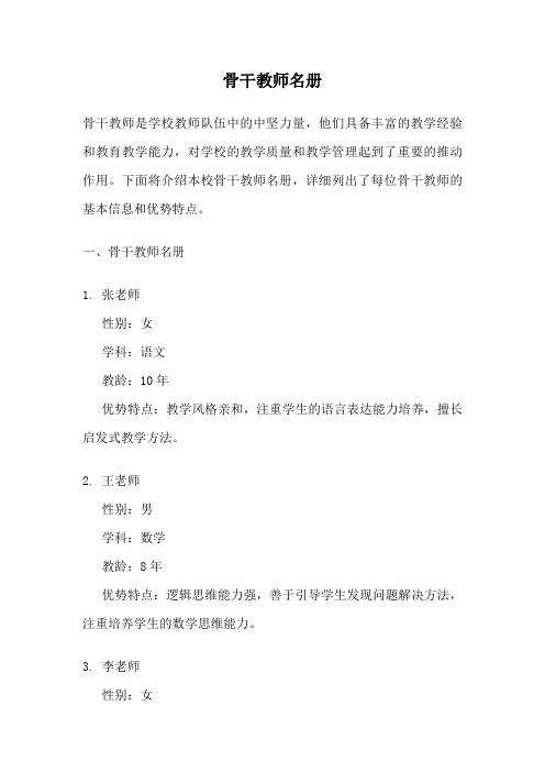 骨干教师名册