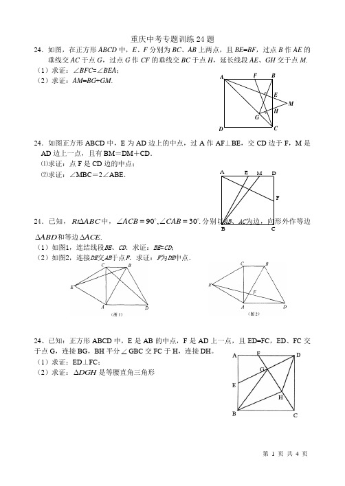 2012年重庆中考数学24