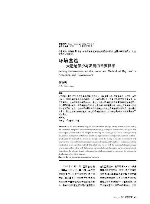 环境营造_大遗址保护与发展的重要抓手