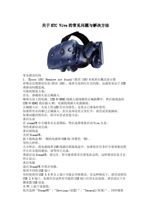 vive的常见问题与解决方法