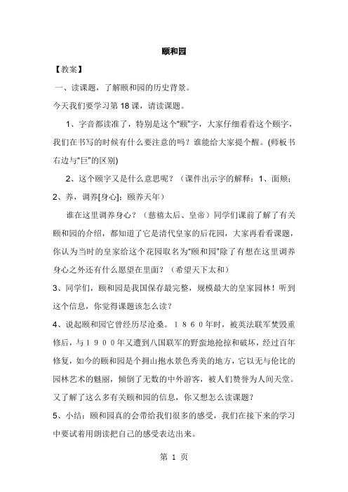 三年级下语文教案-颐和园_鲁教版-教育文档