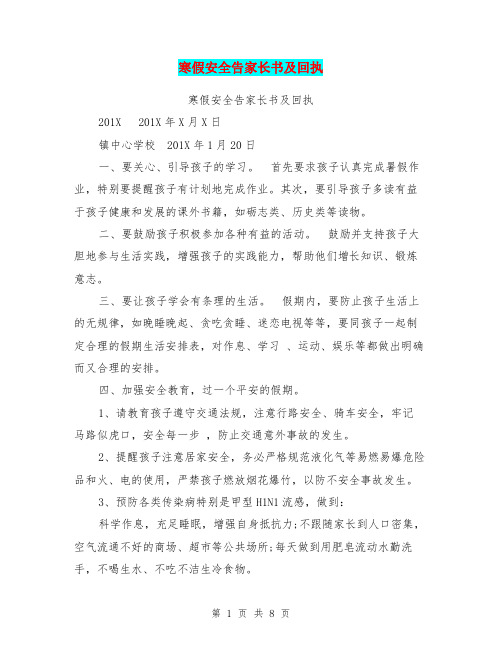 寒假安全告家长书及回执