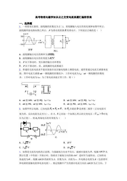 高考物理电磁学知识点之交变电流真题汇编附答案