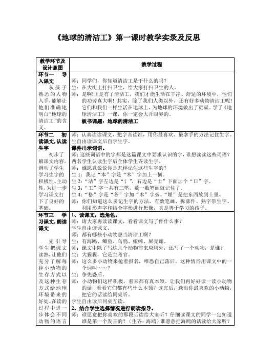 小学语文二年级《地球的清洁工》第1课时教学实录及反思