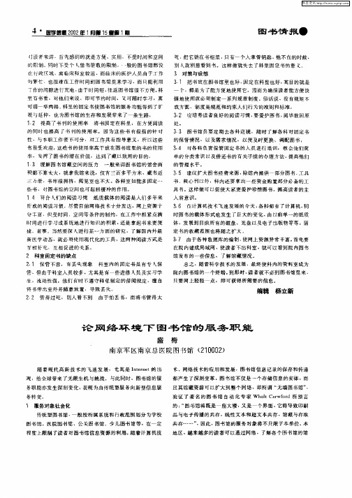 论网络环境下图书馆的服务职能
