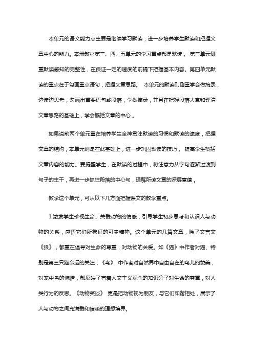 七年级上册第五单元教学重点